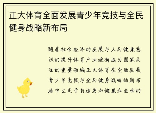 正大体育全面发展青少年竞技与全民健身战略新布局 正大体育全面发展青少年竞技与全民健身战略新布局
