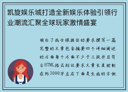 凯旋娱乐城打造全新娱乐体验引领行业潮流汇聚全球玩家激情盛宴 凯旋娱乐城打造全新娱乐体验引领行业潮流汇聚全球玩家激情盛宴