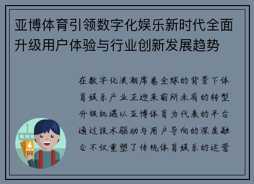 亚博体育引领数字化娱乐新时代全面升级用户体验与行业创新发展趋势