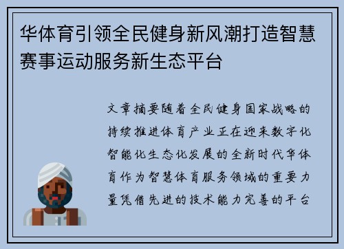 华体育引领全民健身新风潮打造智慧赛事运动服务新生态平台 华体育引领全民健身新风潮打造智慧赛事运动服务新生态平台
