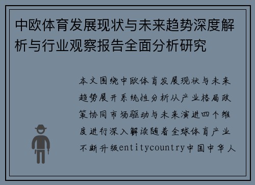 中欧体育发展现状与未来趋势深度解析与行业观察报告全面分析研究 中欧体育发展现状与未来趋势深度解析与行业观察报告全面分析研究