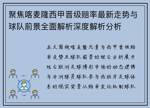 聚焦喀麦隆西甲晋级赔率最新走势与球队前景全面解析深度解析分析 聚焦喀麦隆西甲晋级赔率最新走势与球队前景全面解析深度解析分析
