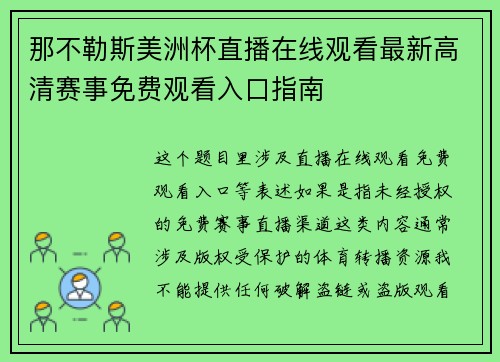 那不勒斯美洲杯直播在线观看最新高清赛事免费观看入口指南 那不勒斯美洲杯直播在线观看最新高清赛事免费观看入口指南
