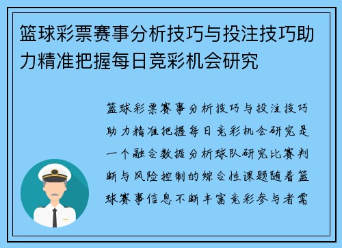 篮球彩票赛事分析技巧与投注技巧助力精准把握每日竞彩机会研究 篮球彩票赛事分析技巧与投注技巧助力精准把握每日竞彩机会研究