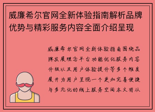 威廉希尔官网全新体验指南解析品牌优势与精彩服务内容全面介绍呈现 威廉希尔官网全新体验指南解析品牌优势与精彩服务内容全面介绍呈现
